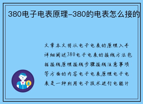 380电子电表原理-380的电表怎么接的